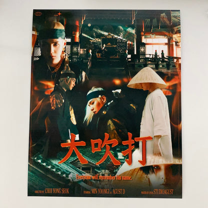 DAECHWITA MOVIE POSTER