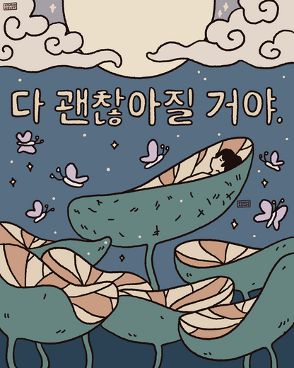 다 괜찮아질 거야 Art Print